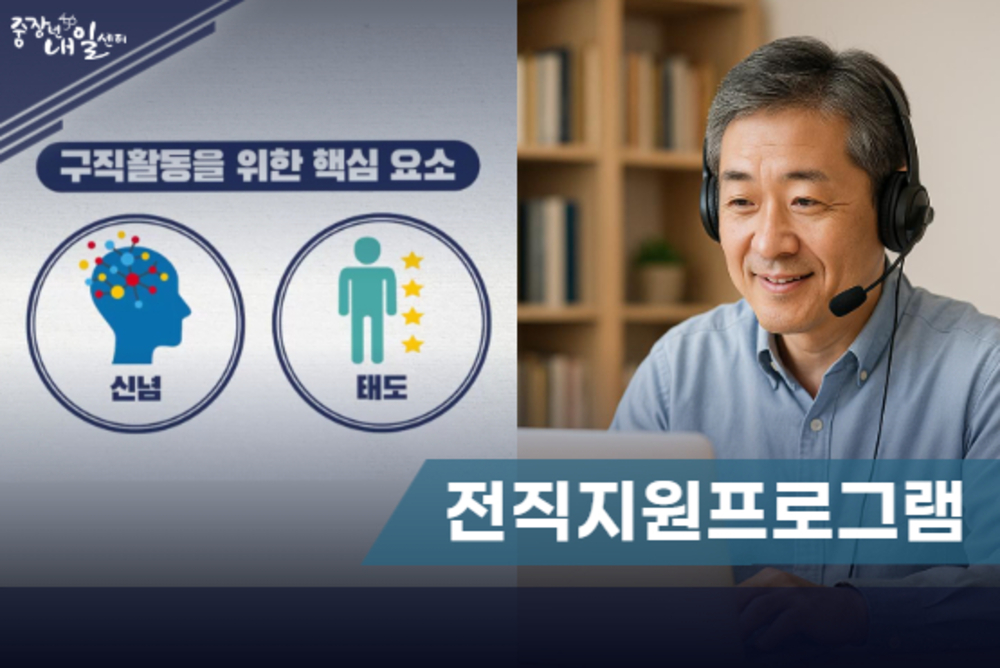 전직지원프로그램 이미지
